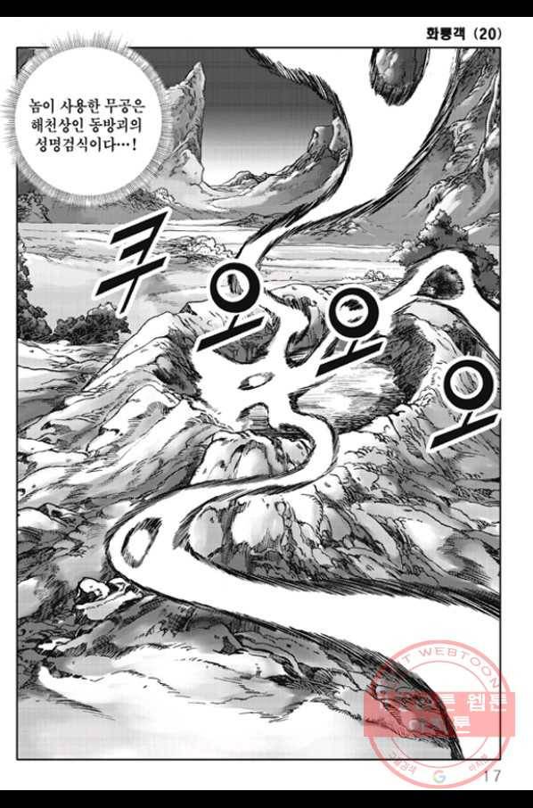야설록 제왕군림 컬렉션 화룡객 39화 10