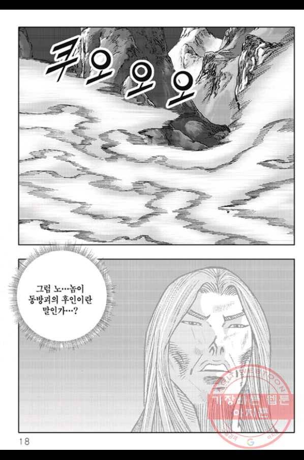 야설록 제왕군림 컬렉션 화룡객 39화 11