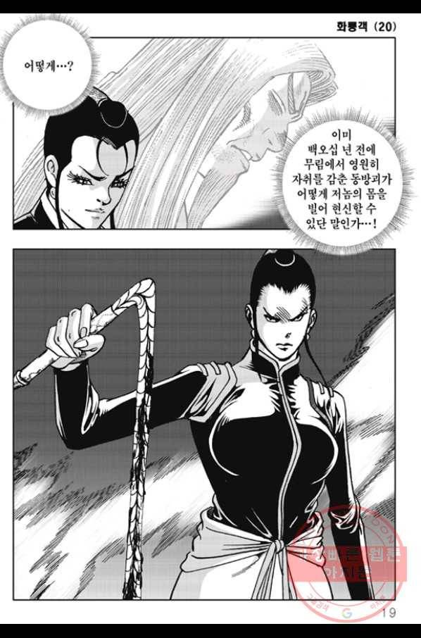 야설록 제왕군림 컬렉션 화룡객 39화 12