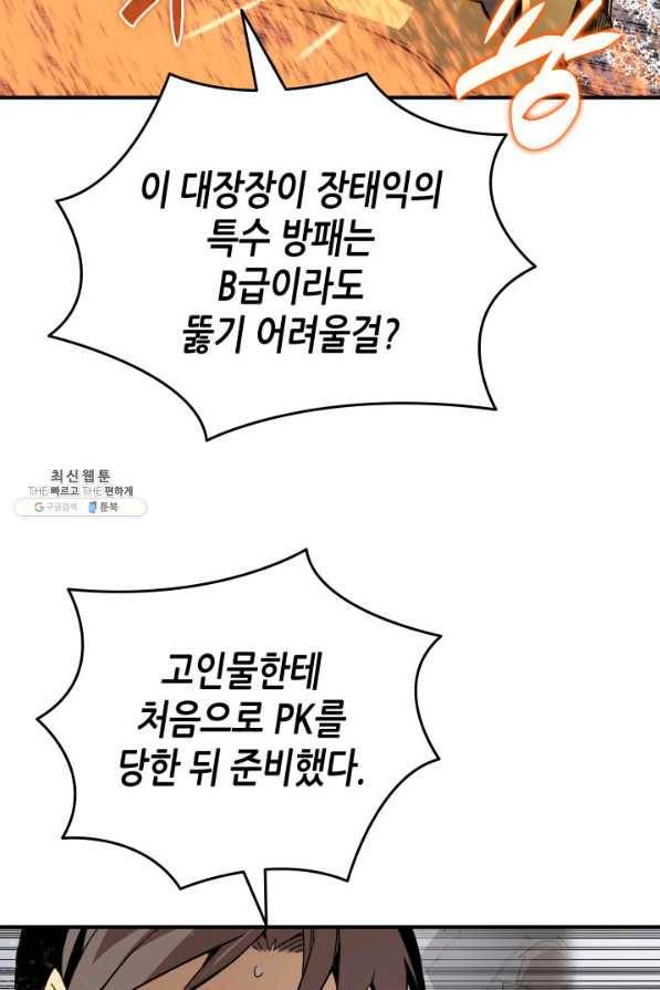 닳고닳은 뉴비 67화 13