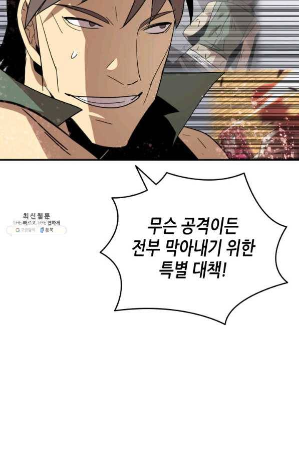 닳고닳은 뉴비 67화 14