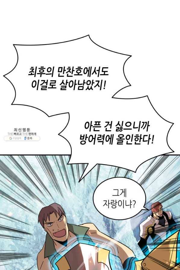 닳고닳은 뉴비 67화 15