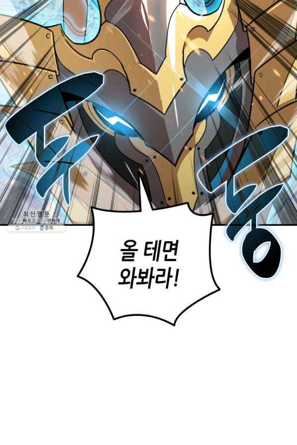 닳고닳은 뉴비 67화 16