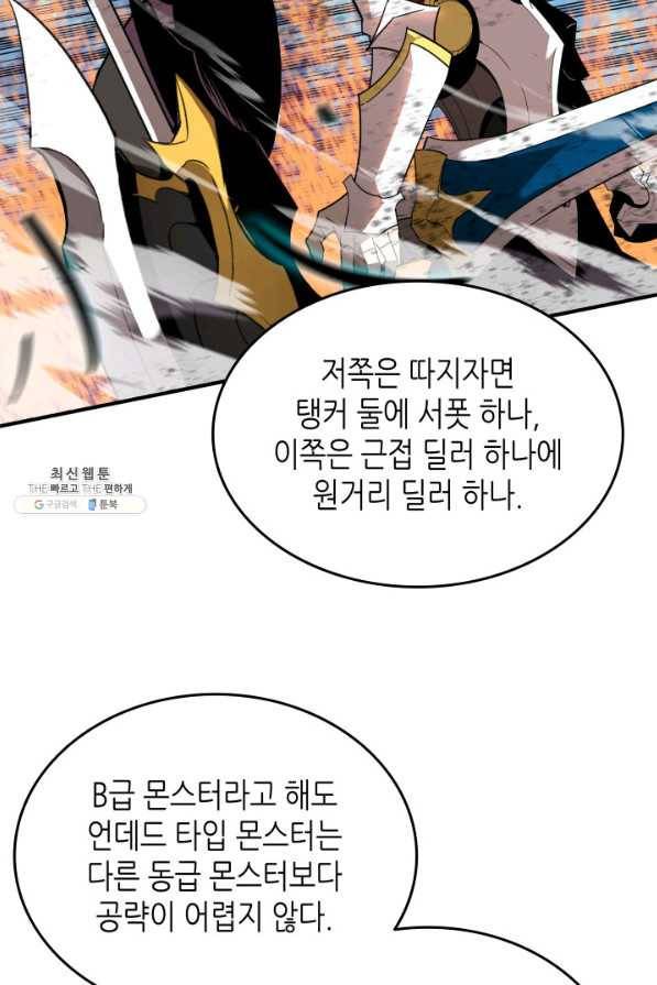 닳고닳은 뉴비 67화 19