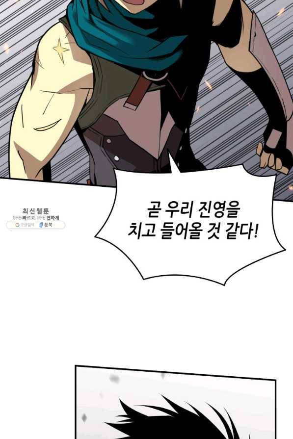 닳고닳은 뉴비 67화 25