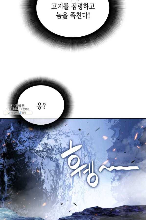 닳고닳은 뉴비 67화 35