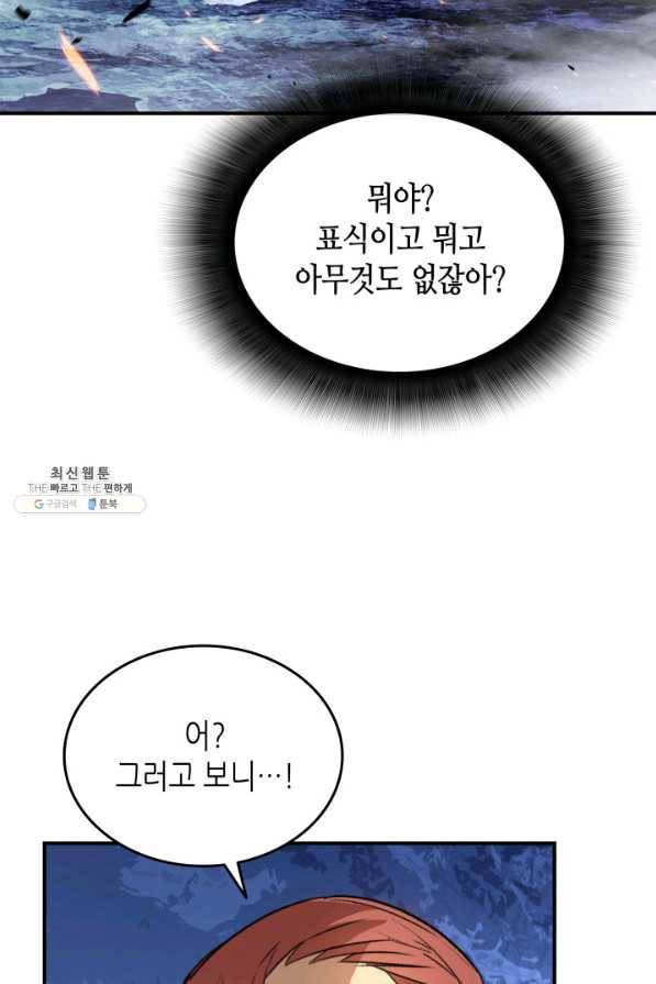 닳고닳은 뉴비 67화 36