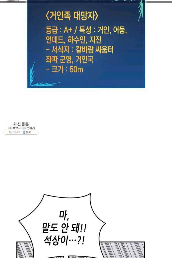 닳고닳은 뉴비 67화 47