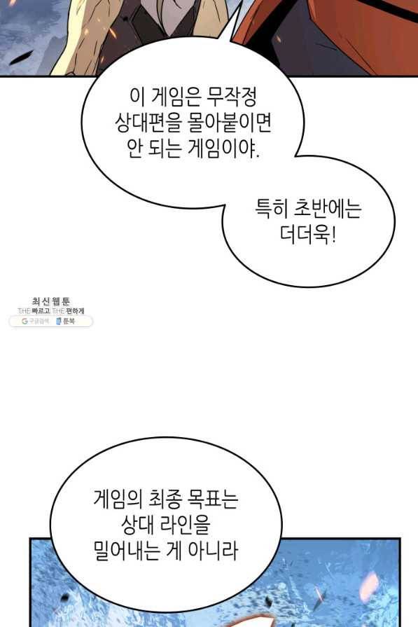 닳고닳은 뉴비 67화 58