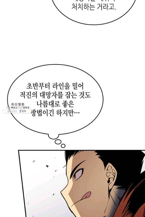 닳고닳은 뉴비 67화 60