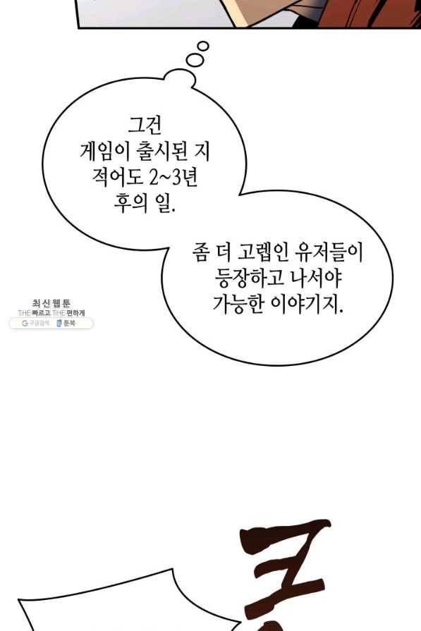 닳고닳은 뉴비 67화 61