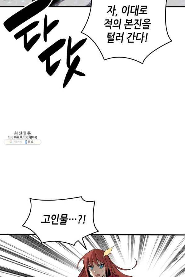 닳고닳은 뉴비 67화 63