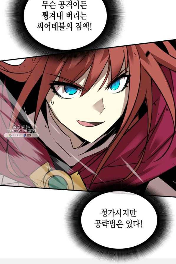닳고닳은 뉴비 67화 67