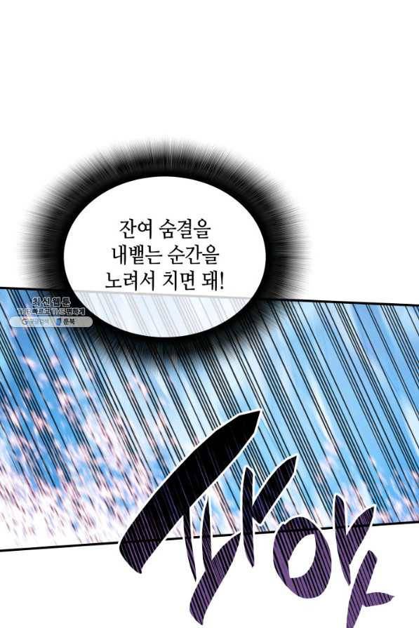 닳고닳은 뉴비 67화 68