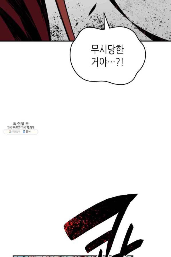 닳고닳은 뉴비 67화 75