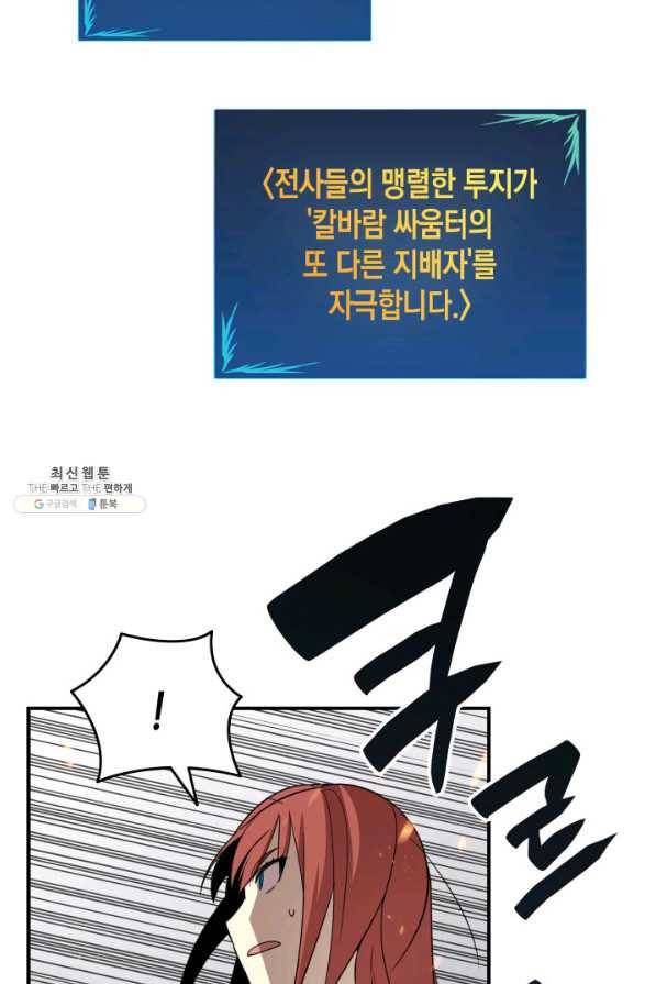 닳고닳은 뉴비 67화 79