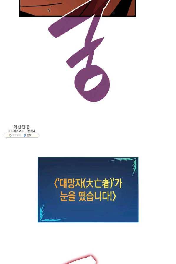 닳고닳은 뉴비 67화 83