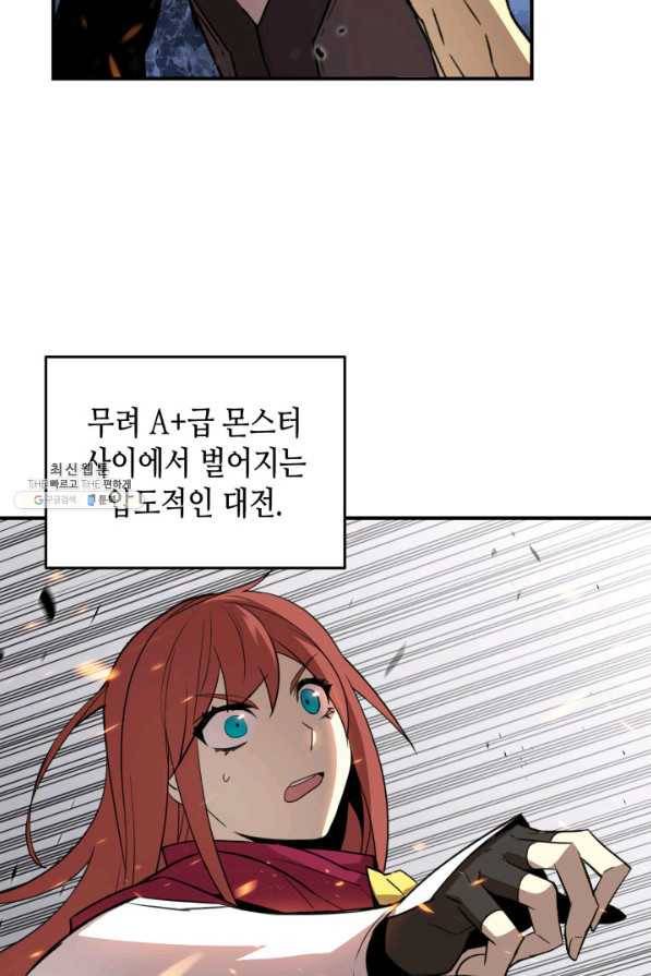 닳고닳은 뉴비 67화 98