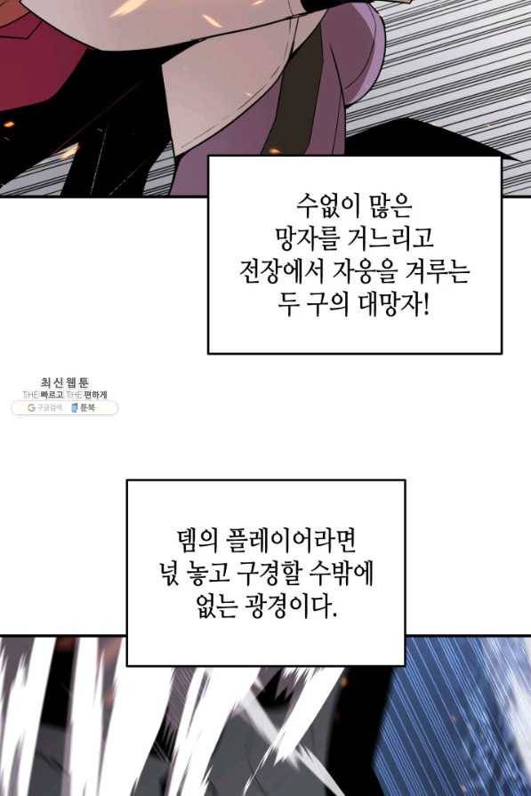 닳고닳은 뉴비 67화 99