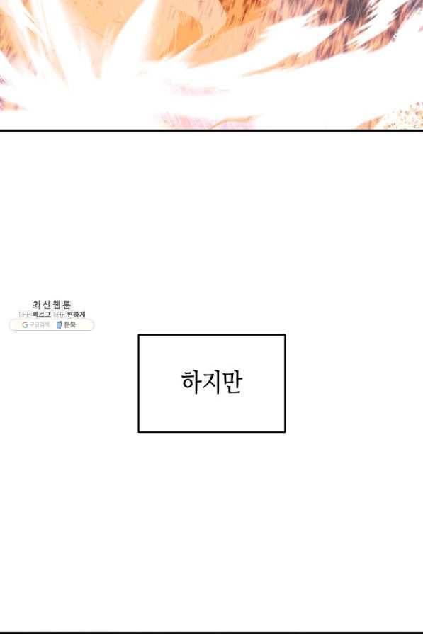 닳고닳은 뉴비 67화 101