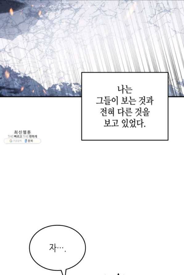 닳고닳은 뉴비 67화 102