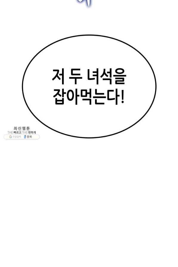 닳고닳은 뉴비 67화 106