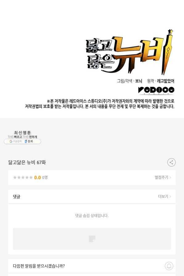 닳고닳은 뉴비 67화 107