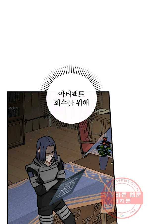 밥만 먹고 레벨업 85화 1