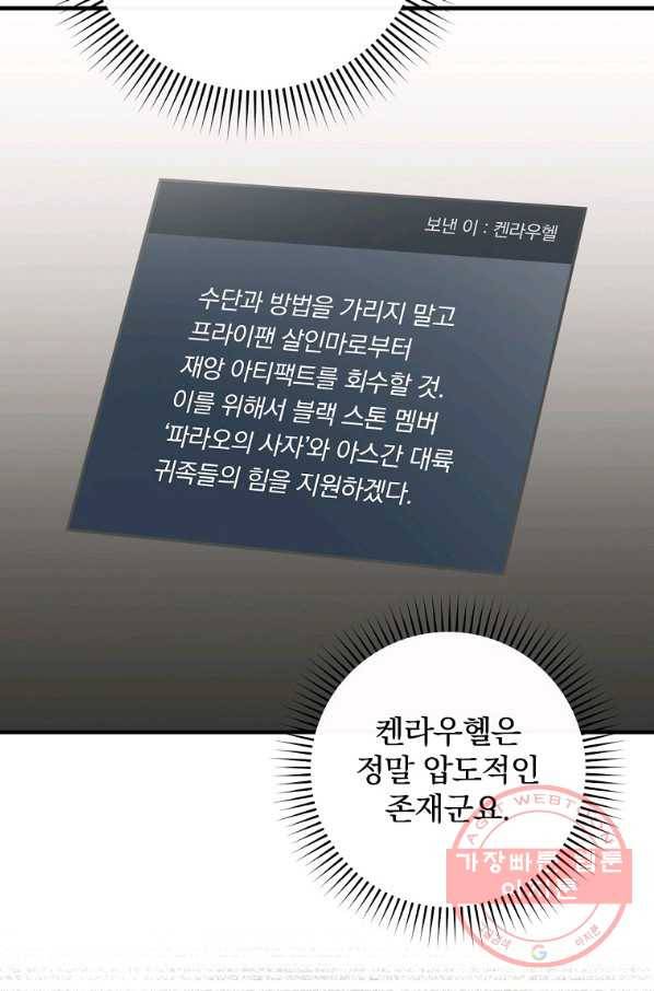 밥만 먹고 레벨업 85화 3