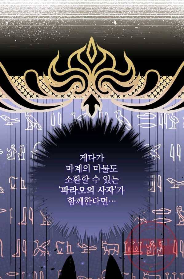 밥만 먹고 레벨업 85화 4