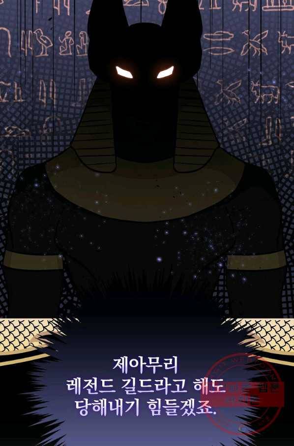 밥만 먹고 레벨업 85화 5