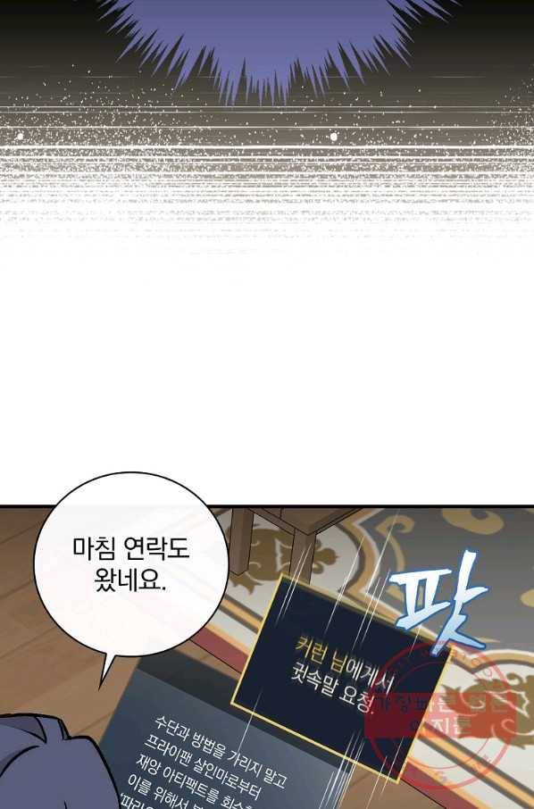 밥만 먹고 레벨업 85화 6