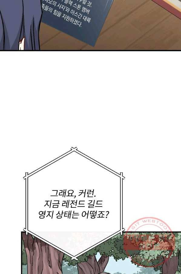 밥만 먹고 레벨업 85화 7