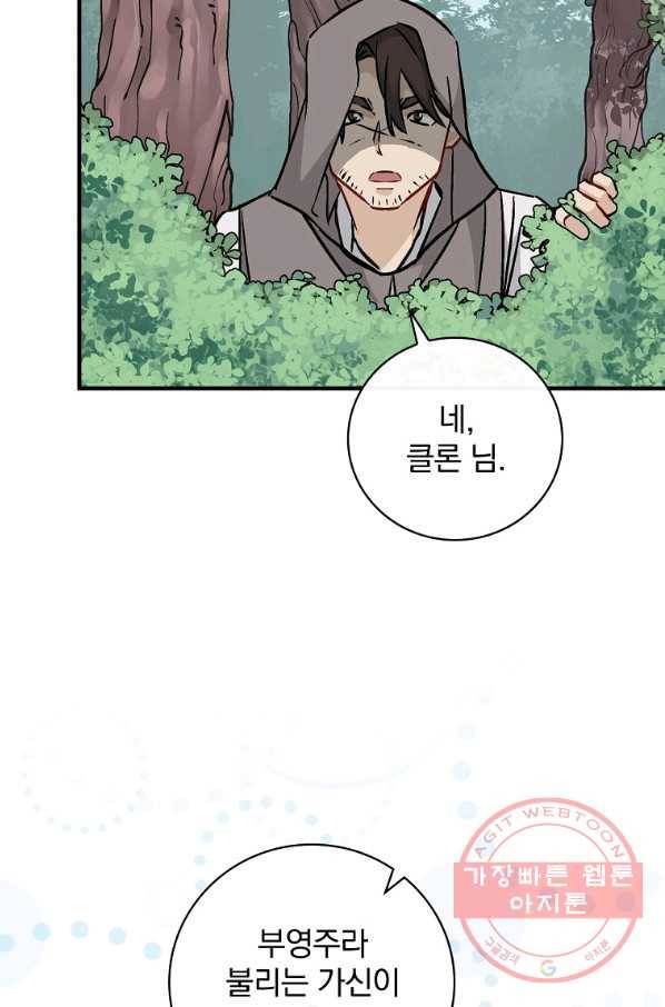 밥만 먹고 레벨업 85화 8