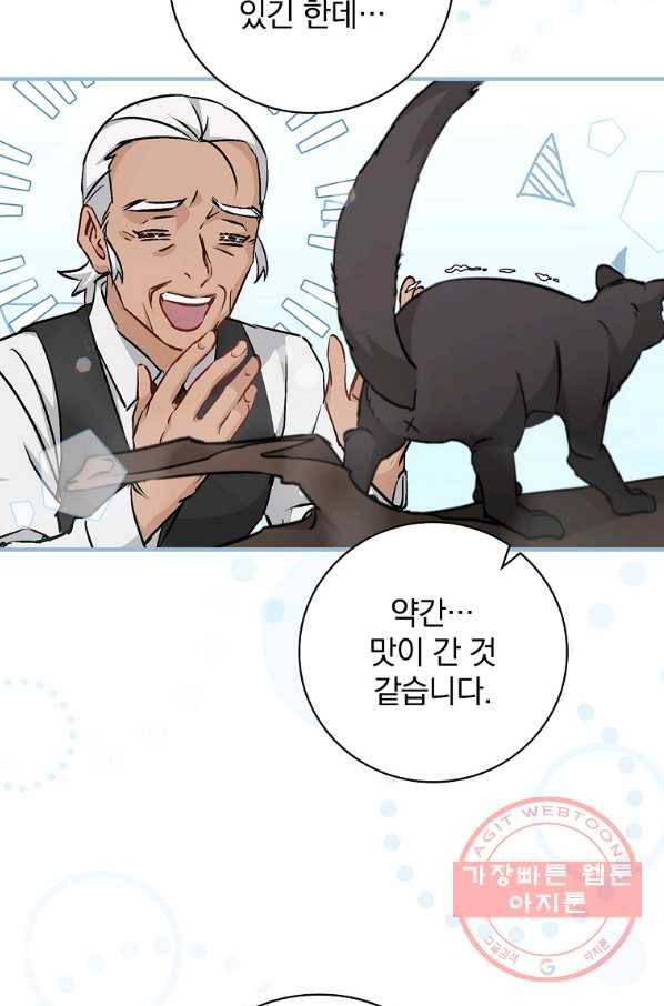 밥만 먹고 레벨업 85화 9