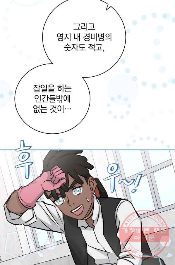 밥만 먹고 레벨업 85화 10