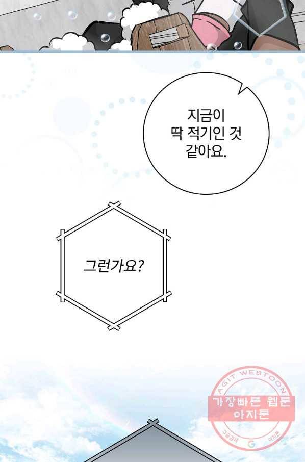 밥만 먹고 레벨업 85화 11