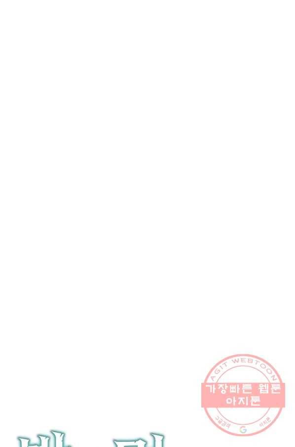 밥만 먹고 레벨업 85화 13