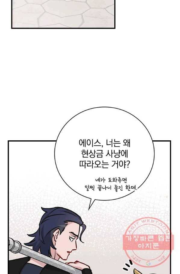 밥만 먹고 레벨업 85화 16