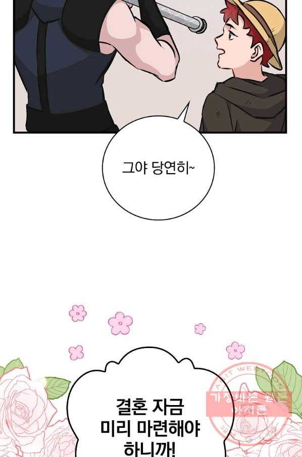 밥만 먹고 레벨업 85화 17