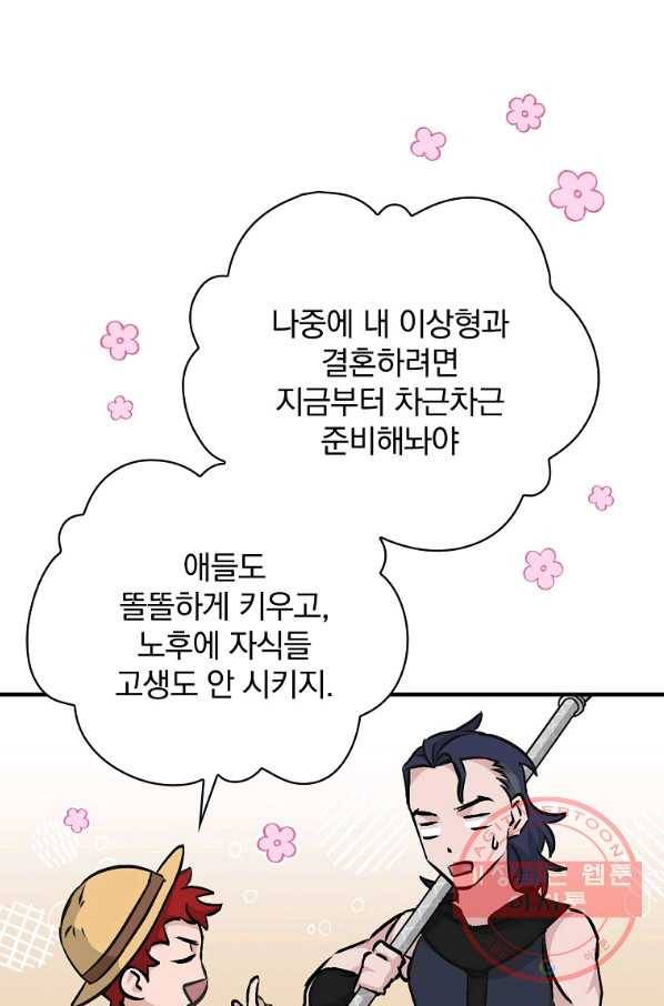 밥만 먹고 레벨업 85화 19