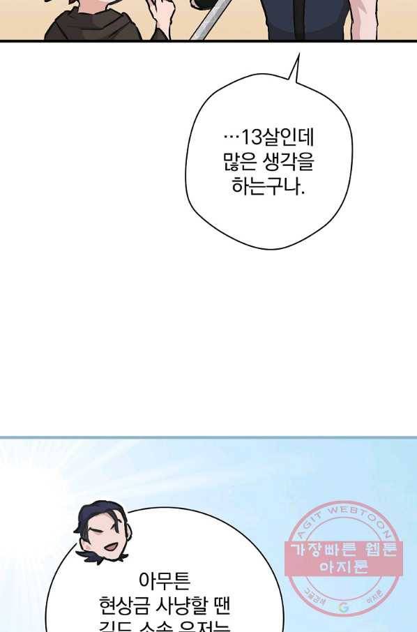 밥만 먹고 레벨업 85화 20