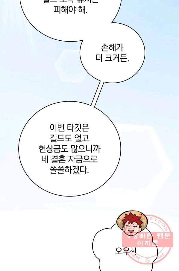 밥만 먹고 레벨업 85화 21