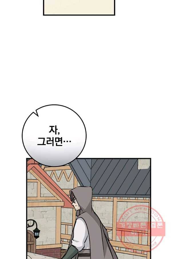 밥만 먹고 레벨업 85화 23