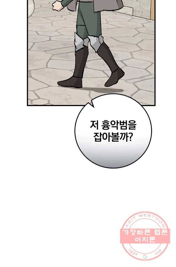 밥만 먹고 레벨업 85화 24