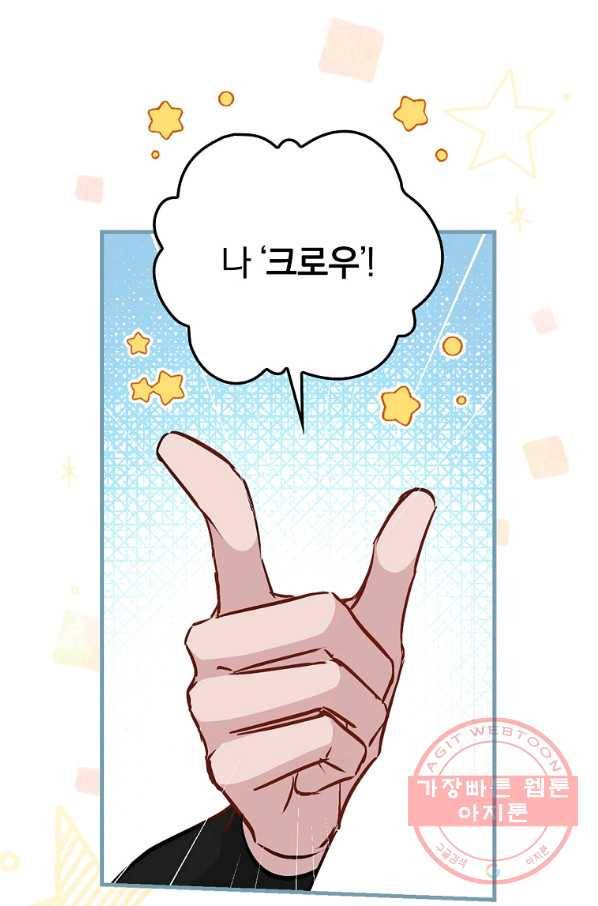 밥만 먹고 레벨업 85화 26