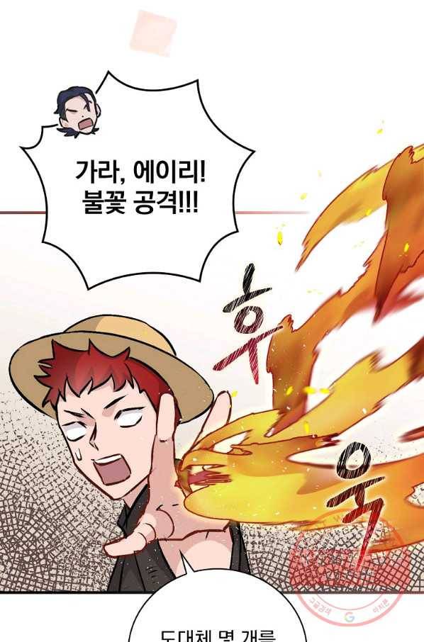 밥만 먹고 레벨업 85화 29