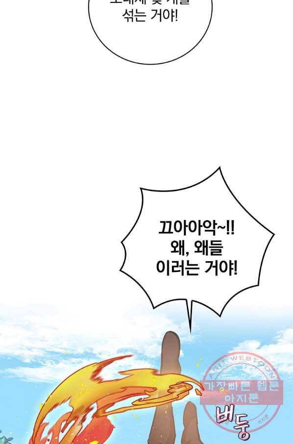 밥만 먹고 레벨업 85화 30