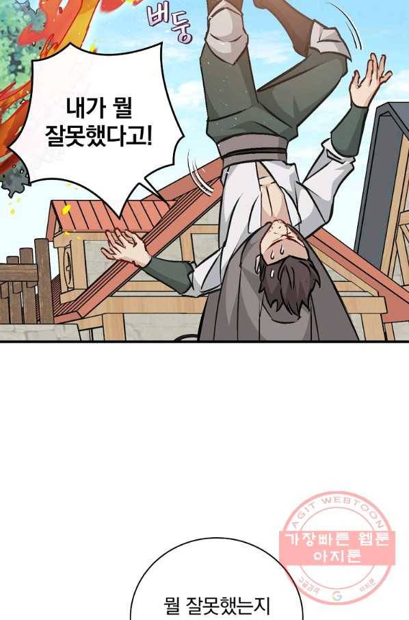 밥만 먹고 레벨업 85화 31