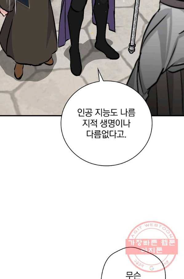 밥만 먹고 레벨업 85화 33
